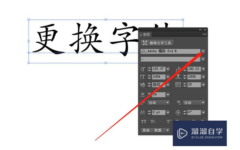 AI中怎么给文字更换字体？