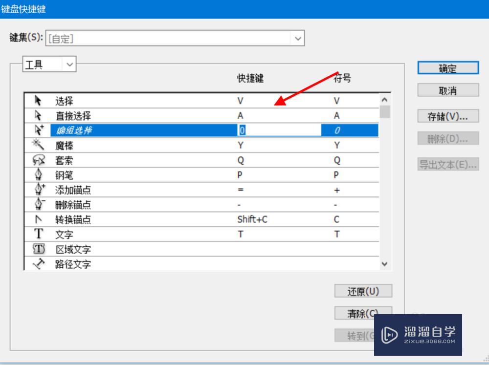 如何自定义AI工具栏和菜单栏命令的快捷键？