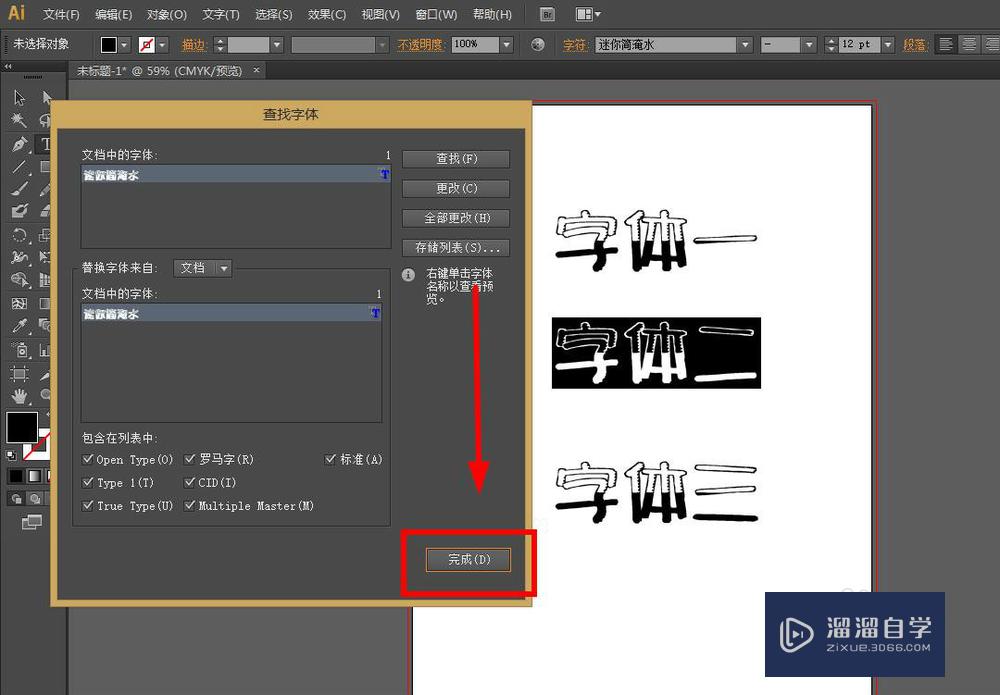 ai中怎么统一将原有的字体替换成新的字体