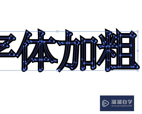 AI字体怎么加粗？