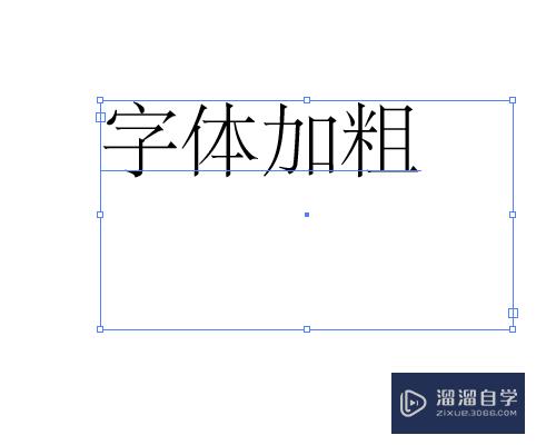 AI字体怎么加粗？