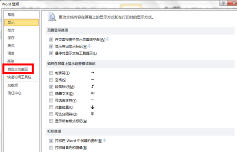在Word中如何使用绘图工具？
