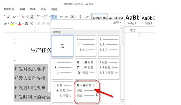 Word如何自动生成多级编号呢？