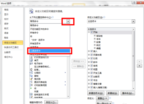在Word中如何使用绘图工具？