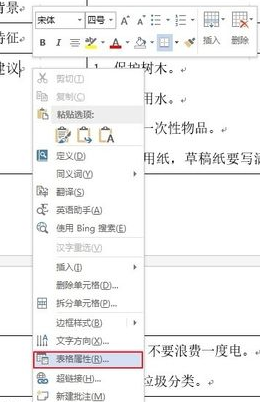 怎么设置word一页有九张图