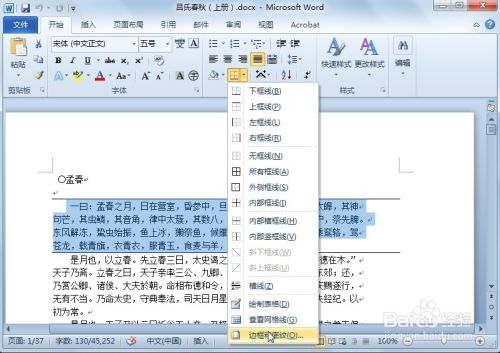 Word中段落边框样式怎么设置？
