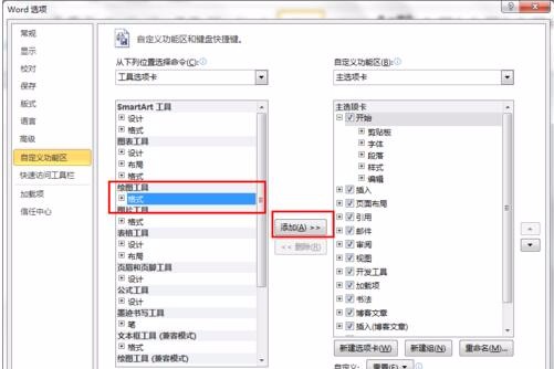 在Word中如何使用绘图工具？