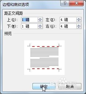 Word中段落边框样式怎么设置？