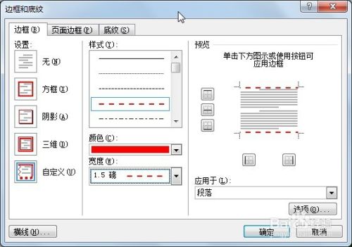 Word中段落边框样式怎么设置？