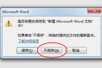 我Word文档修改好后，不小心点了个不保存修改，有办法恢复吗？