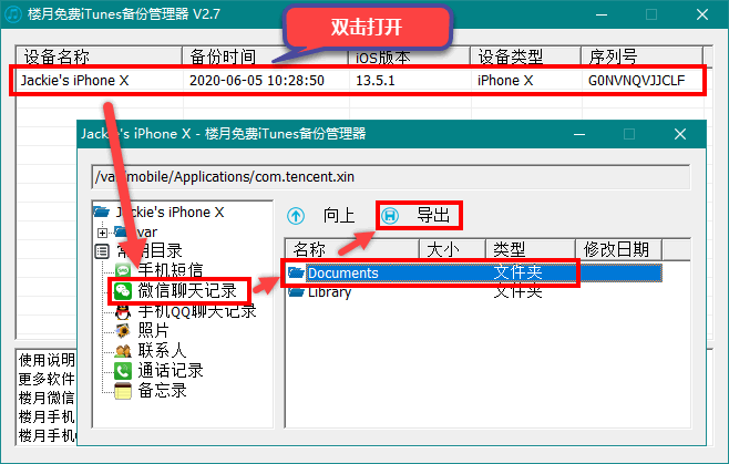 怎么导出微信聊天记录成文档？