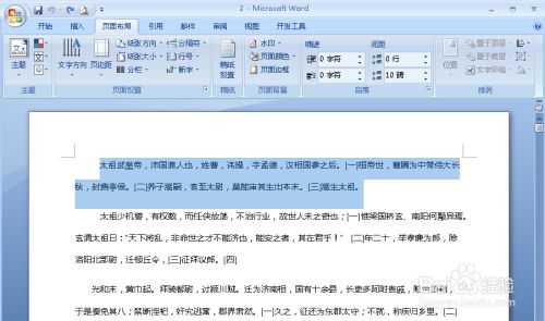 Word怎样分左右两栏？