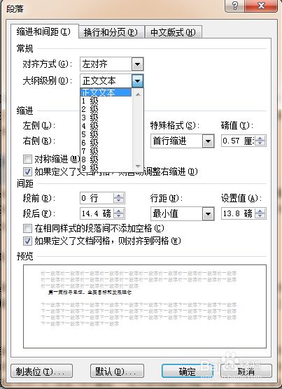 Word文档如何自动生成目录和页码？