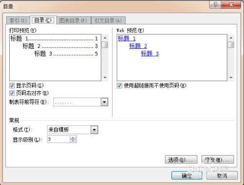 Word文档如何自动生成目录和页码？