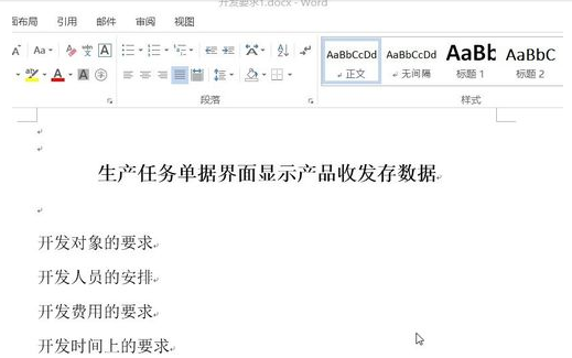 Word如何自动生成多级编号呢？