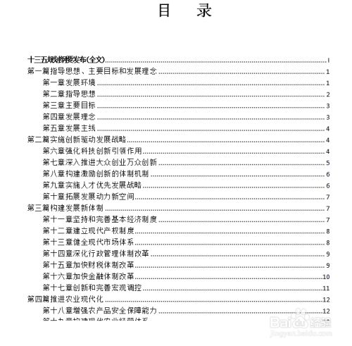 Word文档如何自动生成目录和页码？