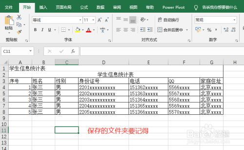 Excel表格怎么放到Word里？