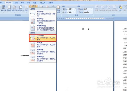Word文档如何自动生成目录和页码？