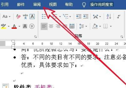 怎样关闭Word文档里的修订模式？