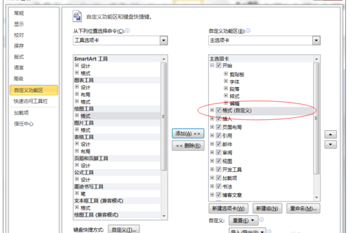 在Word中如何使用绘图工具？