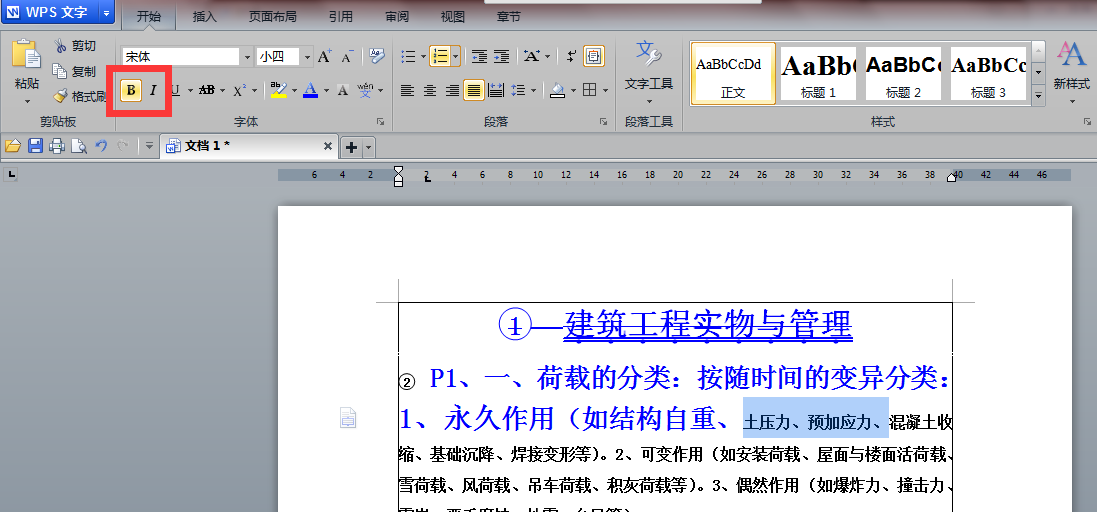 Word字体设置怎么快速加粗？