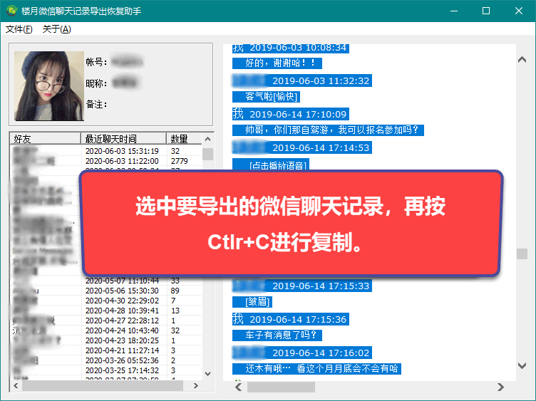 怎么导出微信聊天记录成文档？