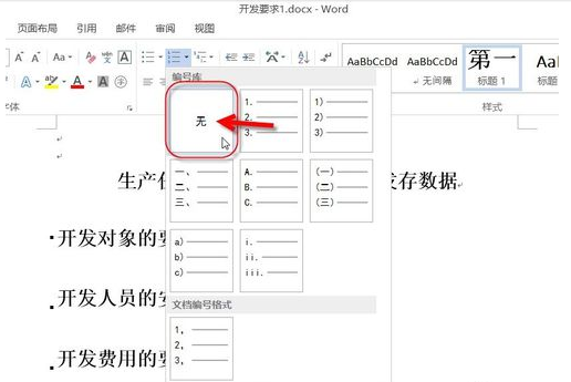 Word如何自动生成多级编号呢？