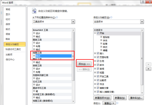 在Word中如何使用绘图工具？
