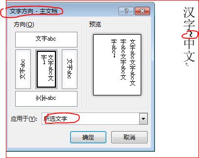 怎样在Word中把“~”符号调成竖版？