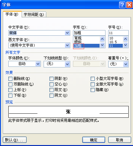 Word字体设置怎么快速加粗？