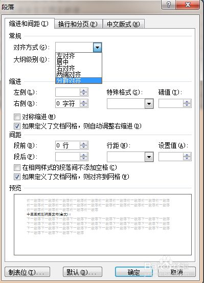 Word文档如何自动生成目录和页码？
