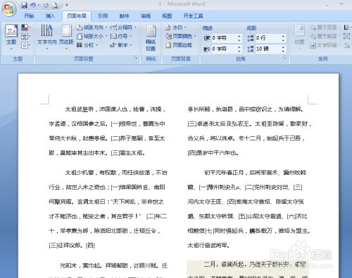 Word怎样分左右两栏？