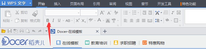 Word字体设置怎么快速加粗？