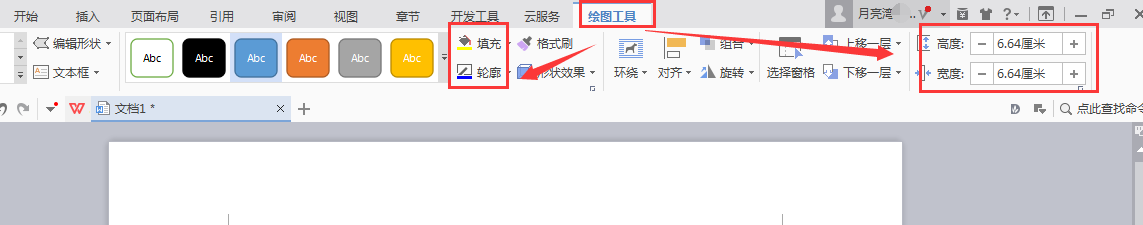 在Word中如何使用绘图工具？