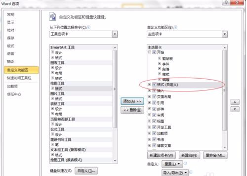 在Word中如何使用绘图工具？