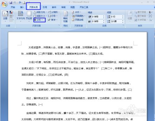 Word怎样分左右两栏？