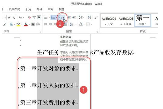Word如何自动生成多级编号呢？