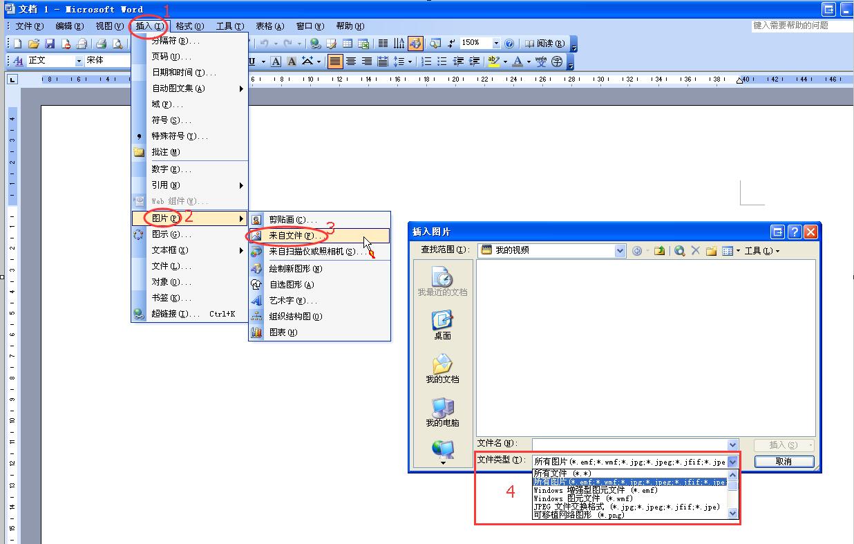 word文档中如何插入图片是什么格式的?