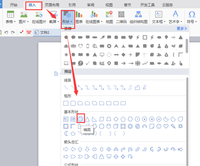 在Word中如何使用绘图工具？