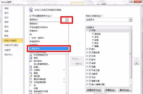 在Word中如何使用绘图工具？