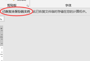 我Word文档修改好后，不小心点了个不保存修改，有办法恢复吗？