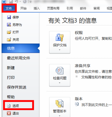 在Word中如何使用绘图工具？