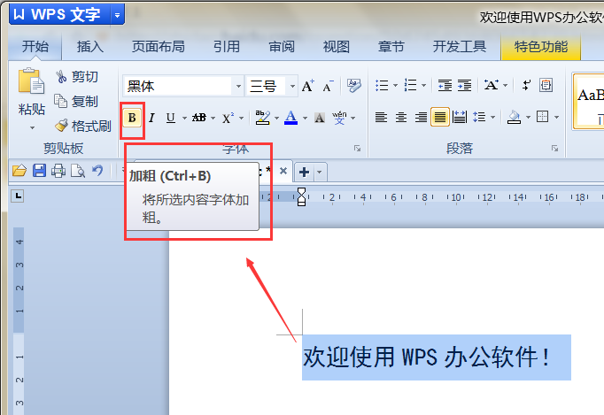 Word字体设置怎么字体快速加粗？