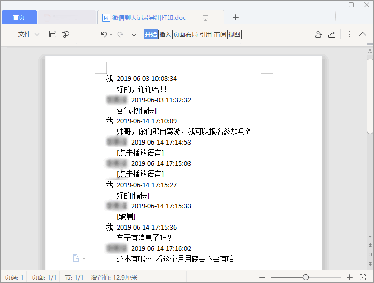 怎么导出微信聊天记录成文档？