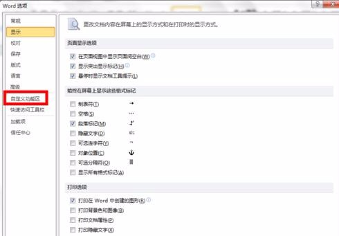 在Word中如何使用绘图工具？
