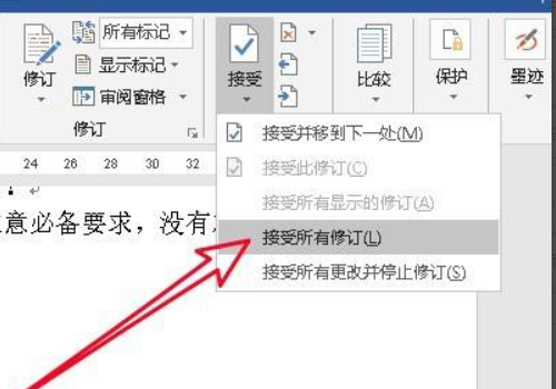 怎样关闭Word文档里的修订模式？