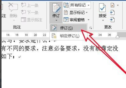 怎样关闭Word文档里的修订模式？