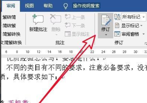 怎样关闭Word文档里的修订模式？