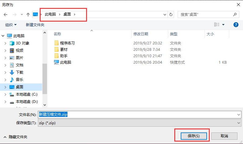 怎样把多个文件打包发送？