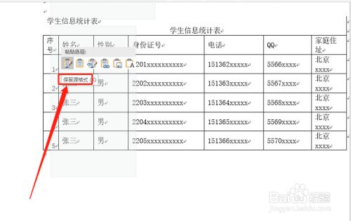 Excel表格怎么放到Word里？
